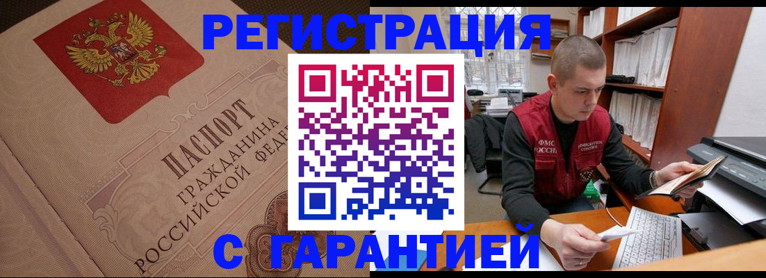 прописка штамп в Ялуторовске