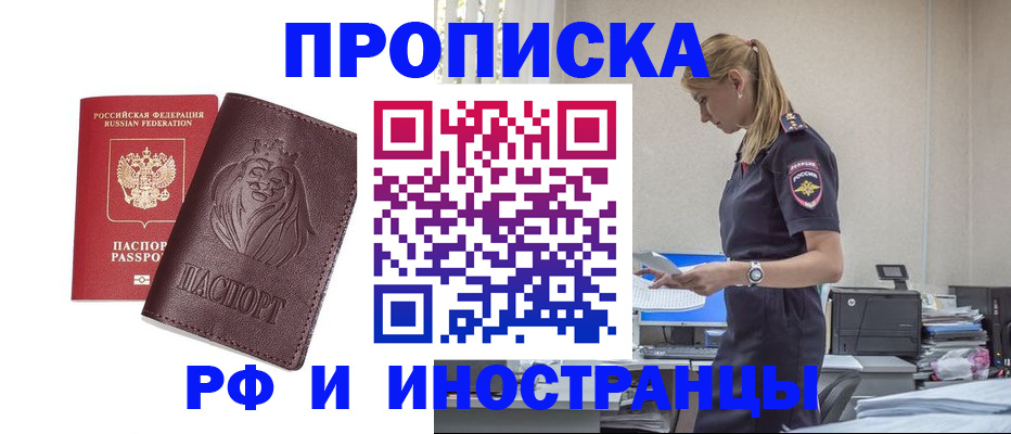 прописка гарантия в Ялуторовске
